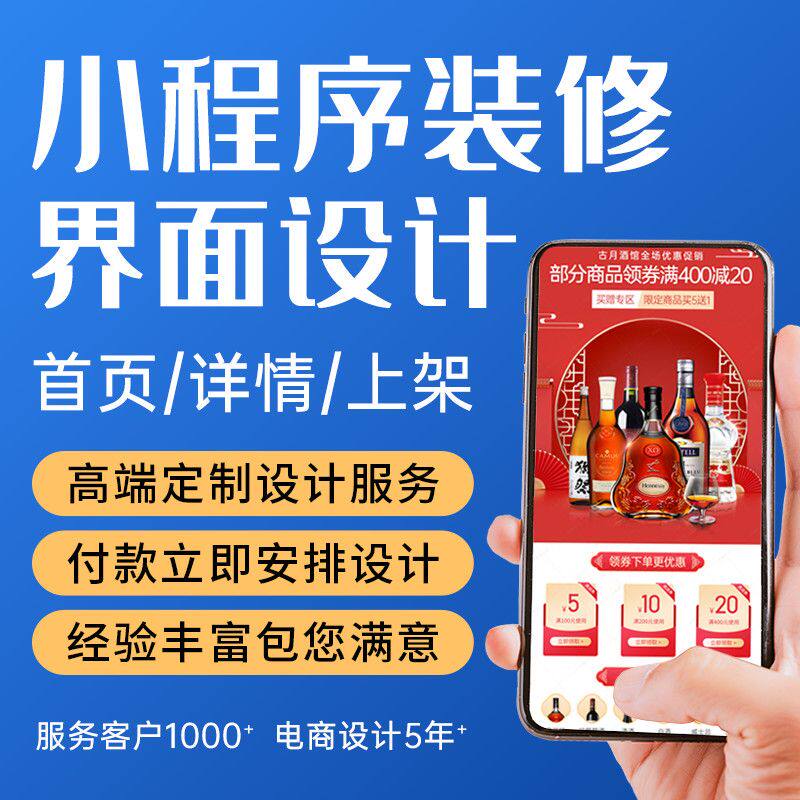 小程序首页商城详情页设计淘宝美工网店装修轮播图标海报头像logo