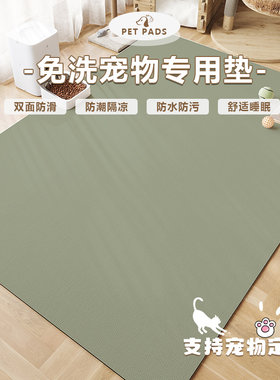 【四季通用】宠物防水可擦地垫