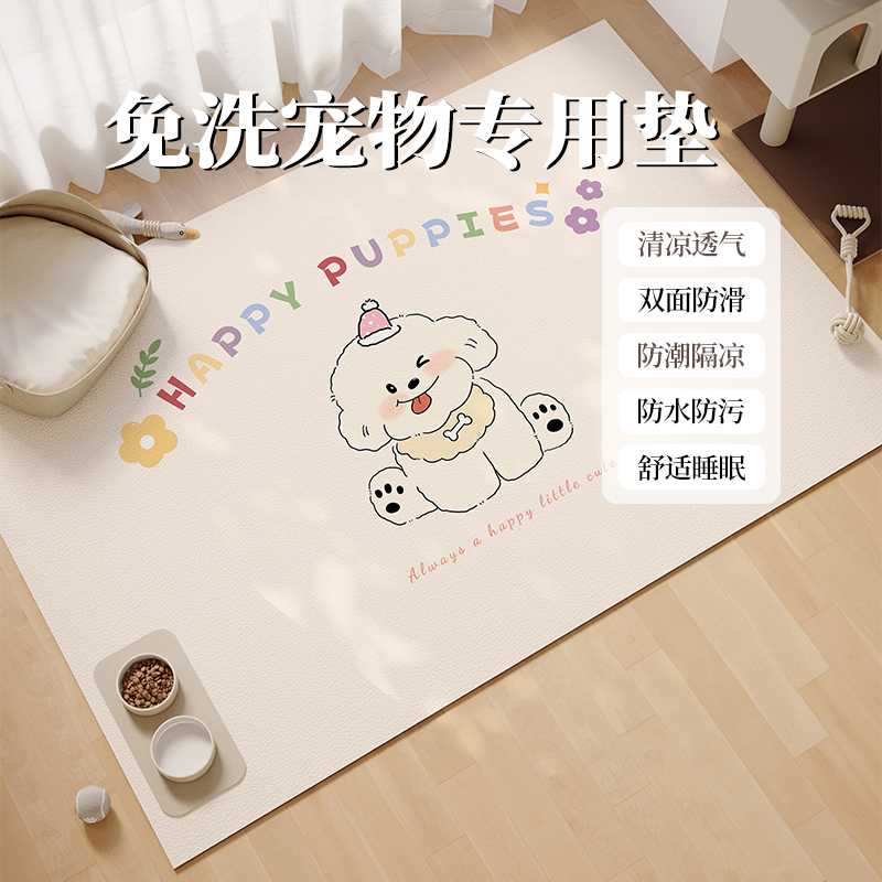 隔尿防滑免洗防猫毛宠物地垫