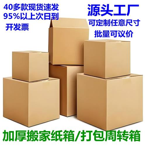搬家纸箱加硬打包箱纸皮箱包装箱纸壳快递箱整理箱收纳盒子瓦楞箱