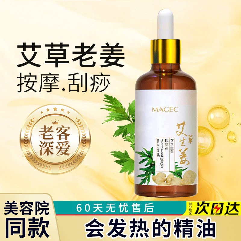 MAGEC生姜艾草全身按摩精油通经络身体开背刮痧推背油情侣美容院