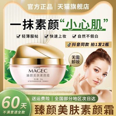 MAGEC修饰肤色白皙养肤任何肤质