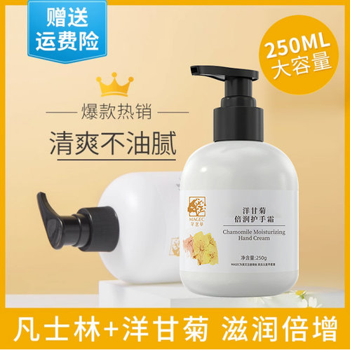 保湿洋甘菊芊茗草凡士林护手霜