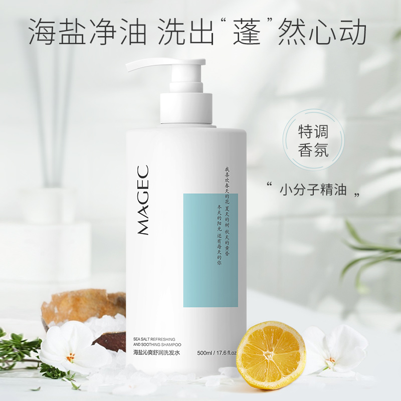 海盐精油分子去屑止痒女士洗发水
