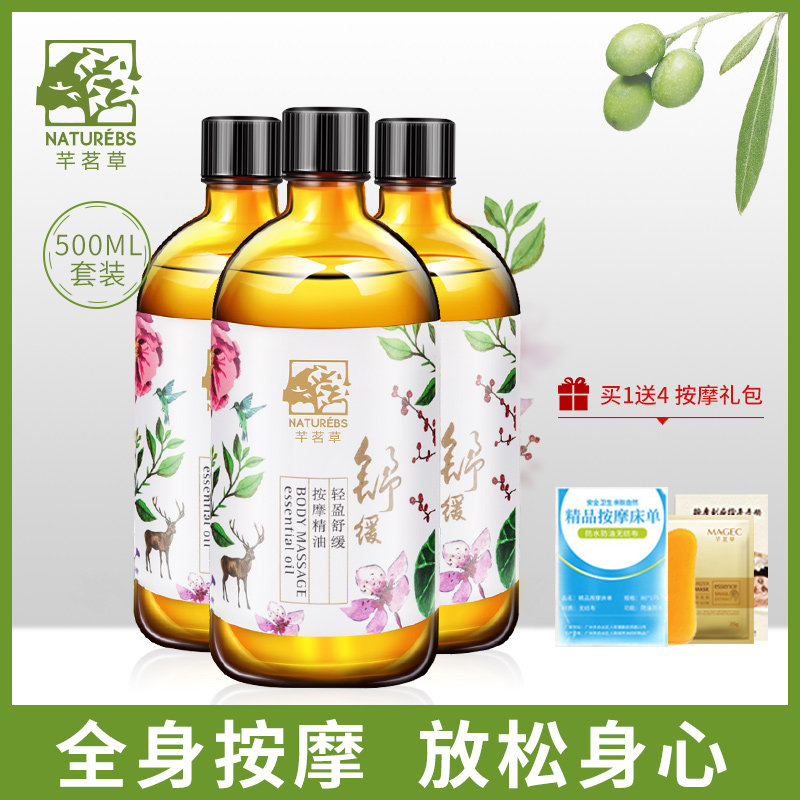 500ml三瓶装套装】芊茗草按摩精油通经络全身美容院正品通用刮痧