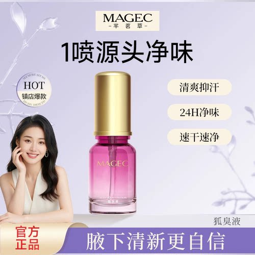 芊茗草去狐臭男女喷雾正品净味水