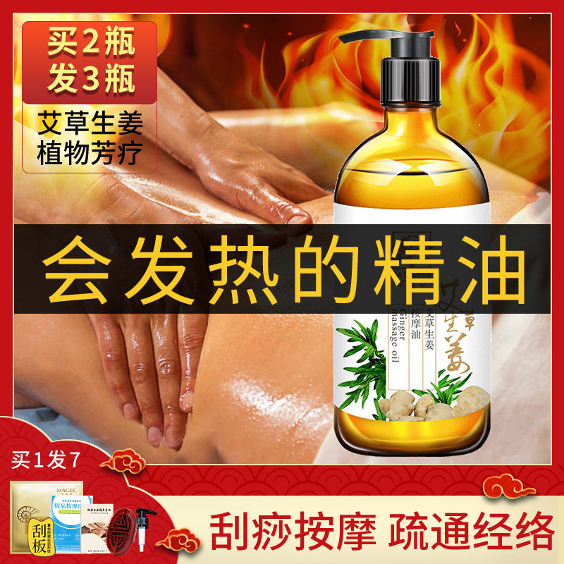 生姜艾草全身按摩精油肩颈面部通经络薰衣草玫瑰开背刮痧推油正品