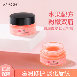MAGEC唇膜去死皮淡化唇纹唇色女保湿滋润补水去黑唇部护理润唇膏