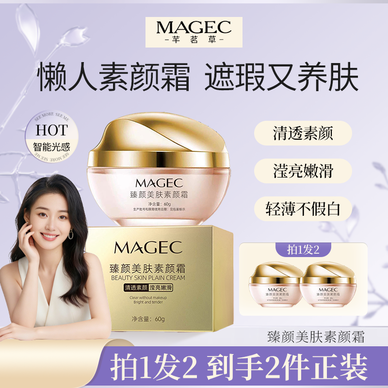 正品赵雅芝同款素颜霜懒人面霜持久遮瑕自然不假白水润养肤