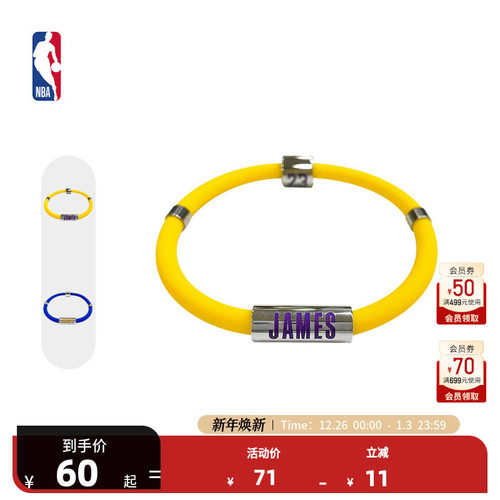 NBA官方磁吸硅胶篮球手环礼物