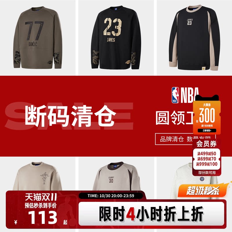 【断码清仓圆领卫衣集合】NBA官方勇士快船湖人运动圆领卫衣上衣