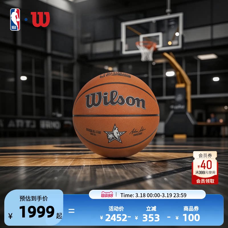 【全明星比赛用球】NBA官方Wilson7号篮球室内外通用赛场同款篮球