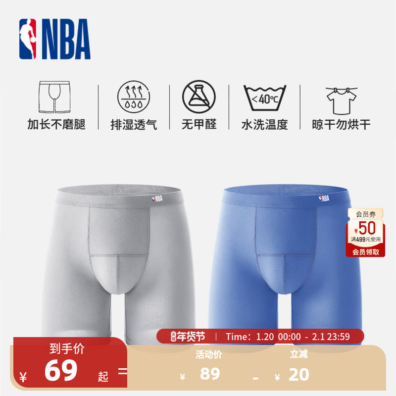 NBA官方正品长款高弹透气亲肤男士内裤平角裤混合2条装,女士内衣/男士内衣/家居服,男平角内裤,淘宝优惠券,粉丝福利购,淘宝优惠卷