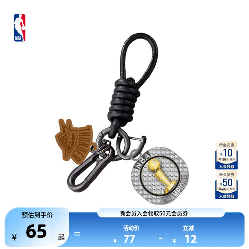 NBA官方赛季总冠军系列钥匙扣