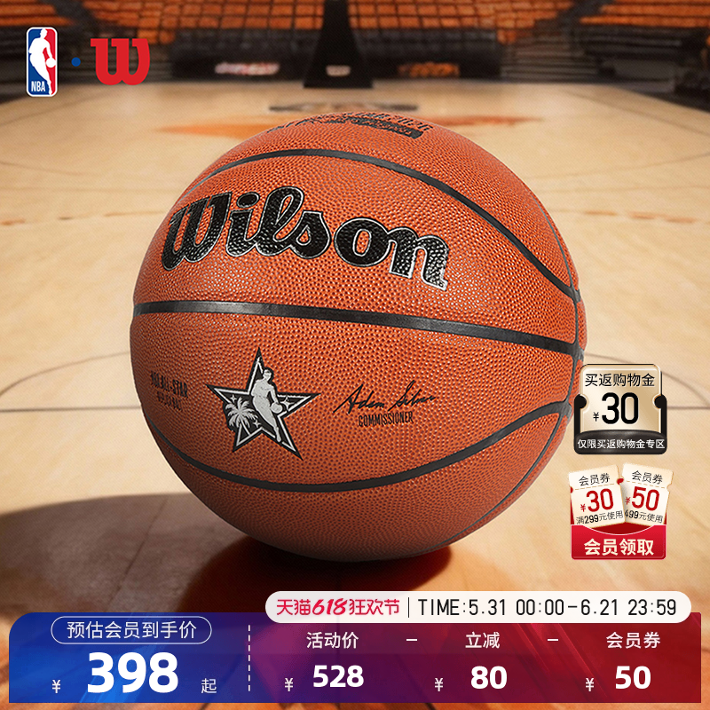【全明星】NBA官方Wilson中性联盟系列室内室外通用7号标准篮球