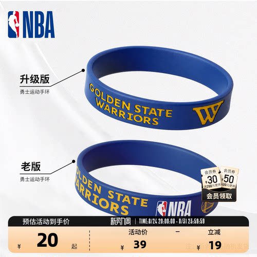 NBA官方勇士队硅胶手环
