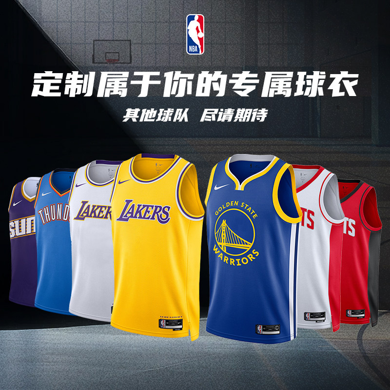 【限量定制】NBA官方Nike定制球衣湖人/勇士/火箭/太阳定制