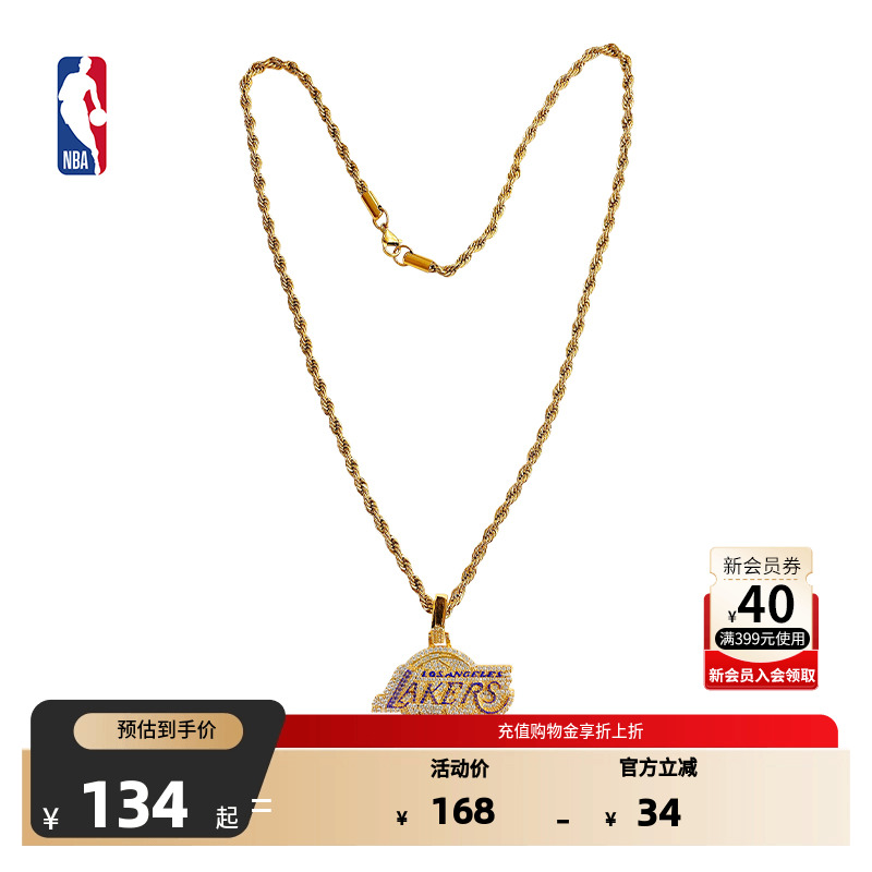 NBA官方正品情侣满钻湖人队项链篮球迷嘻哈配饰毛衣链