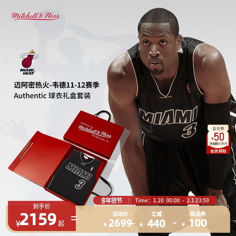【新年送礼】mitchell&nessNBA热火队韦德复古AU球衣篮球服,运动/瑜伽/健身/球迷用品,篮球服,淘宝优惠券,粉丝福利购,淘宝优惠卷