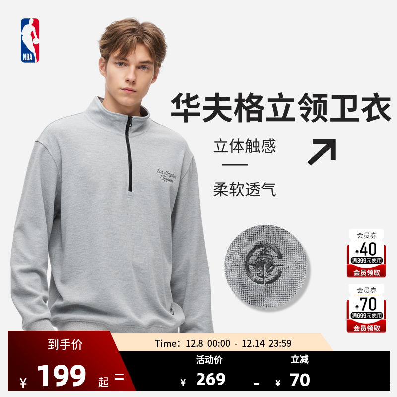 NBA官方湖人华夫格外套立领卫衣
