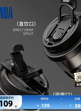 NBA官方保温杯500ML吸管口