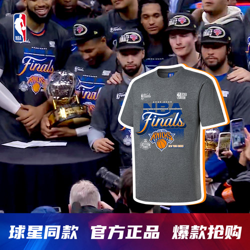 NBA官方25-26尼克斯东部冠军T恤
