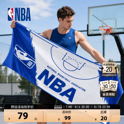 NBA官方浴巾80*160cm送男生