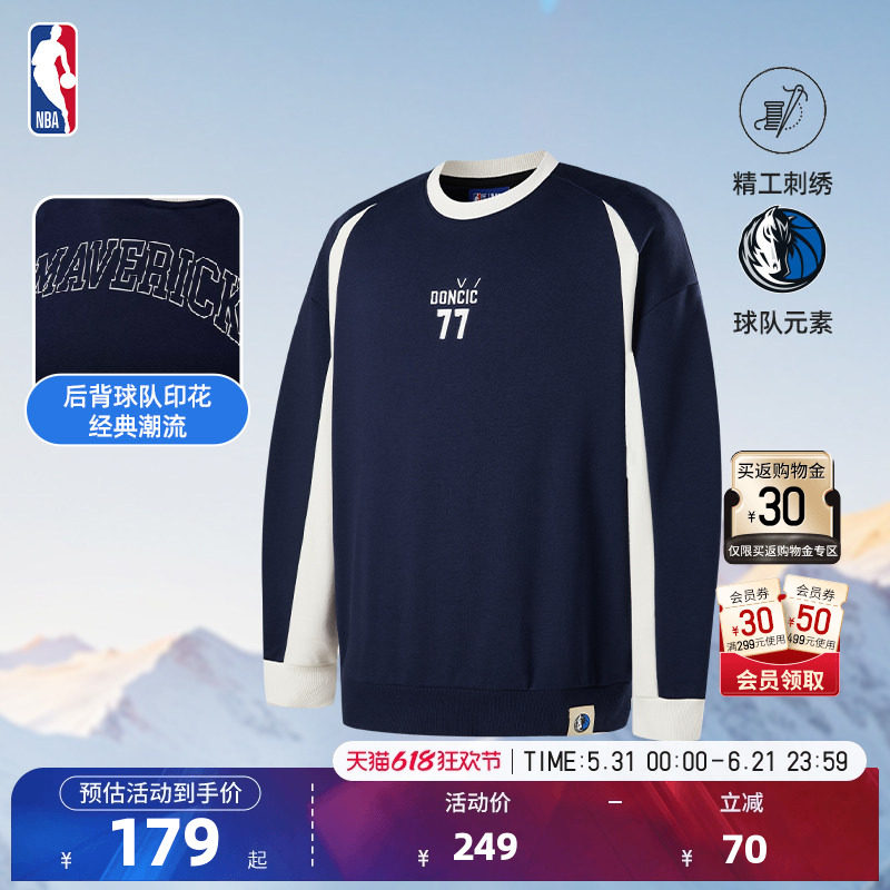 NBA官方东契奇库里詹姆斯春秋季复古重磅撞色拼接套头圆领卫衣男