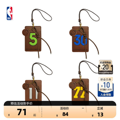 NBA官方球员号码系列卡套