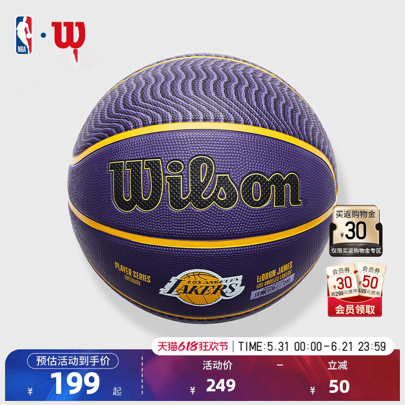 NBA官方正品Wilson威尔胜洛杉矶湖人/勒布朗詹姆斯7号篮球