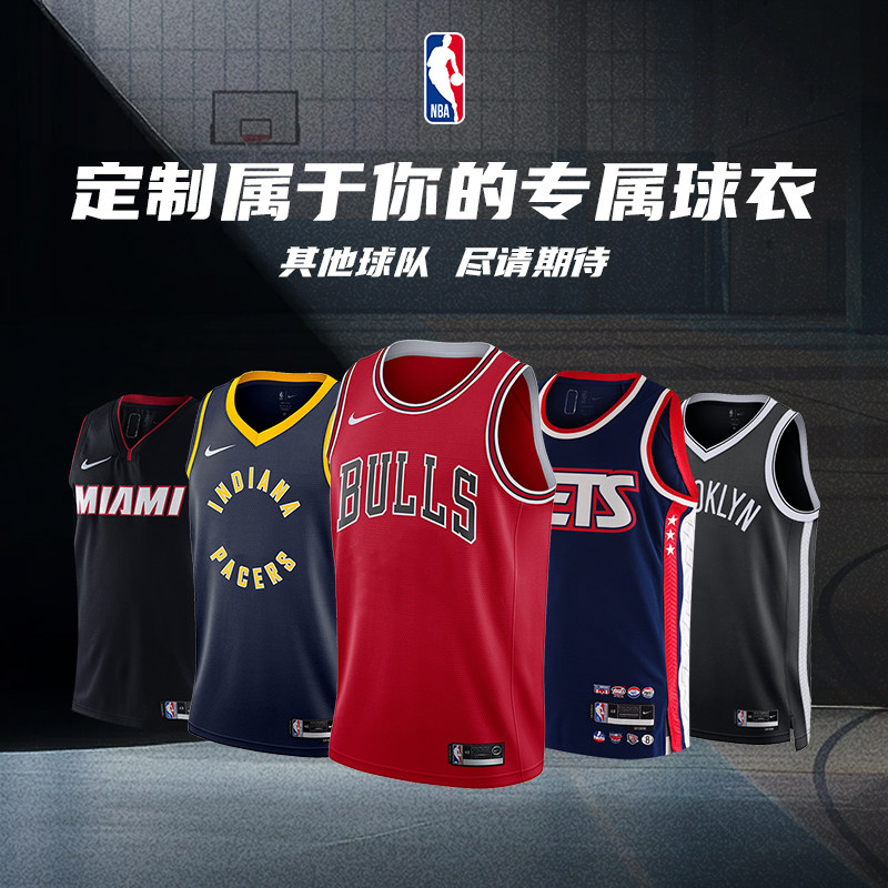 【限量定制】Nike耐克官方NBA公牛/篮网/步行者/热火定制球衣