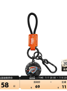 NBA官方中性球队系列钥匙圈