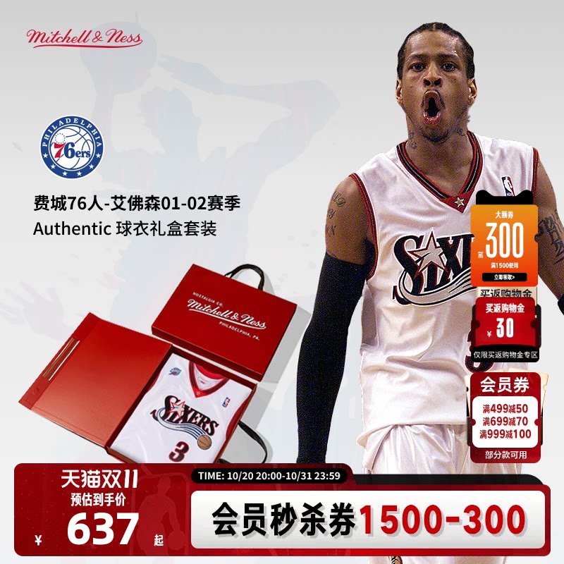 【76人队艾弗森球衣合集】NBA官方MN复古速干球员版球迷版篮球服