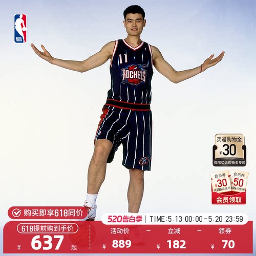 NBA复古球衣姚明MN球衣