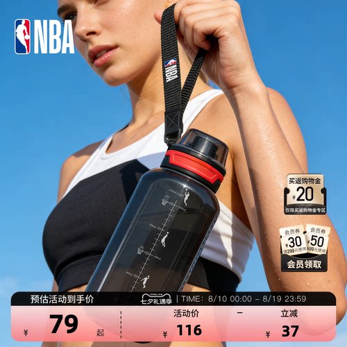 NBA官方Tritan运动水杯1200ML