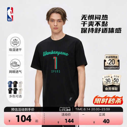 NBA官方速干运动短袖T恤