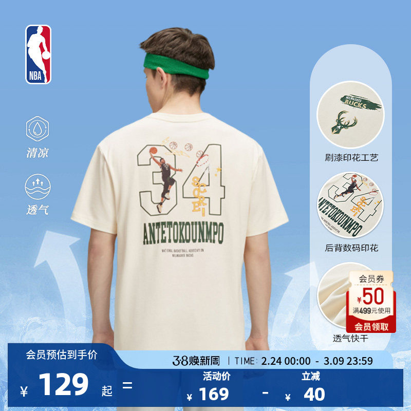 NBA官方扬尼斯安特托昆博中性运动速干投篮服凉感短袖T恤