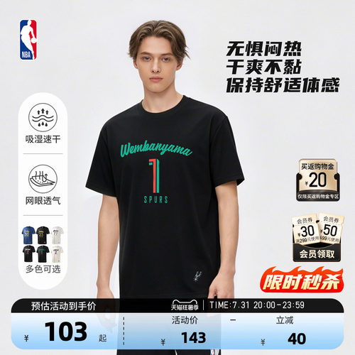 NBA官方夏季速干薄款运动短袖T恤