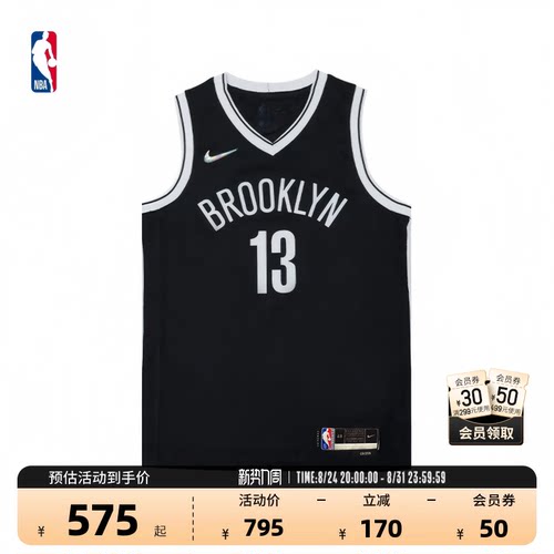 NBA75周年纪念篮网哈登球衣