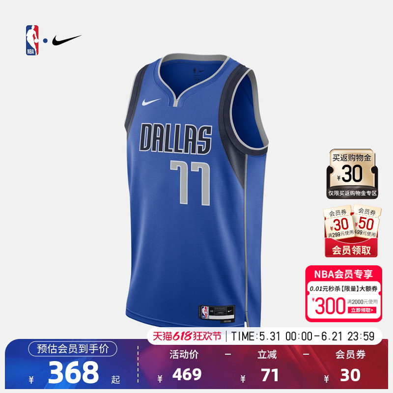 NBA官方正品Nike独行侠东契奇Dri-FIT男子SW版球衣运动透气篮球服