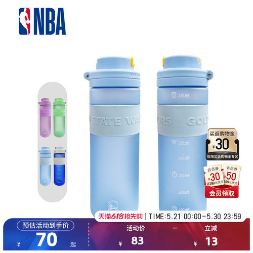 NBA官方勇士/湖人/凯尔特人/独行侠运动水壶