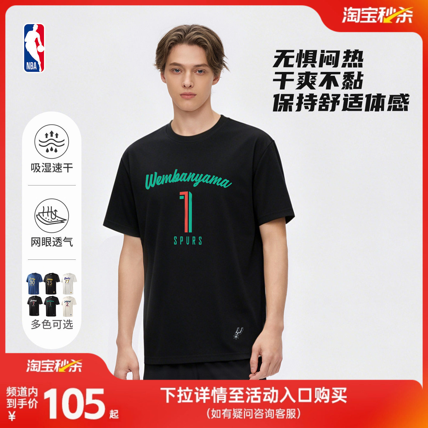NBA官方26夏季马刺文班亚马尼克斯布伦森速干薄款运动短袖T恤训练 - 实物图