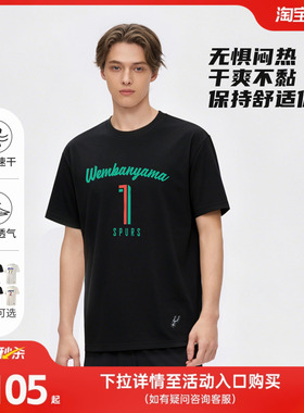 NBA官方26夏季马刺文班亚马尼克斯布伦森速干薄款运动短袖T恤训练