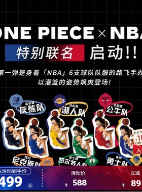 NBA官方海贼王万代巨星系列尼克斯湖人勇士路飞手办送男生礼物