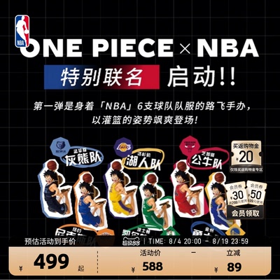 NBA官方海贼王万代巨星系列尼克斯湖人勇士路飞手办