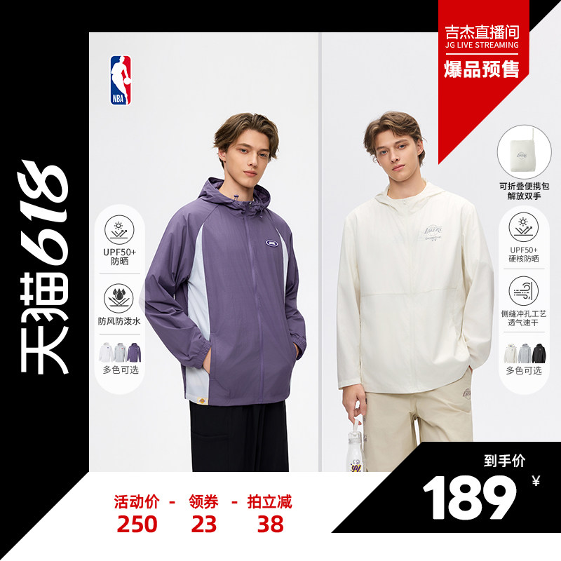 【吉杰618】NBA官方2026夏季火箭湖人防晒轻薄连帽外套男女