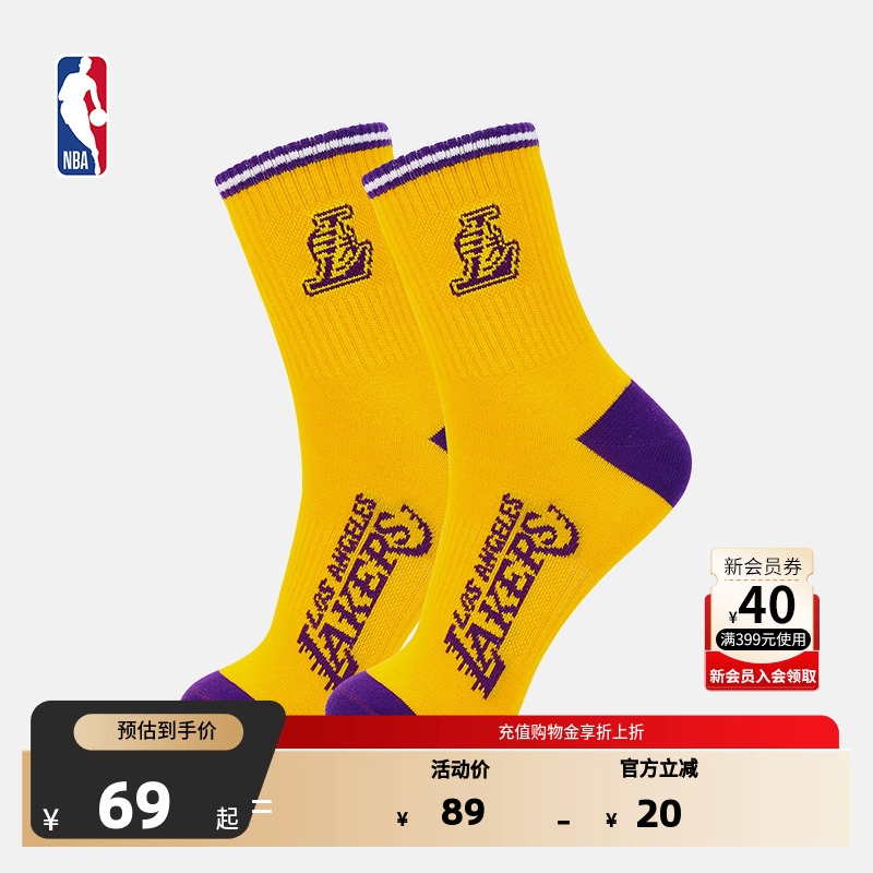 NBA官方正品篮球袜男运动袜子透气吸汗湖人科比詹姆斯球袜两双装