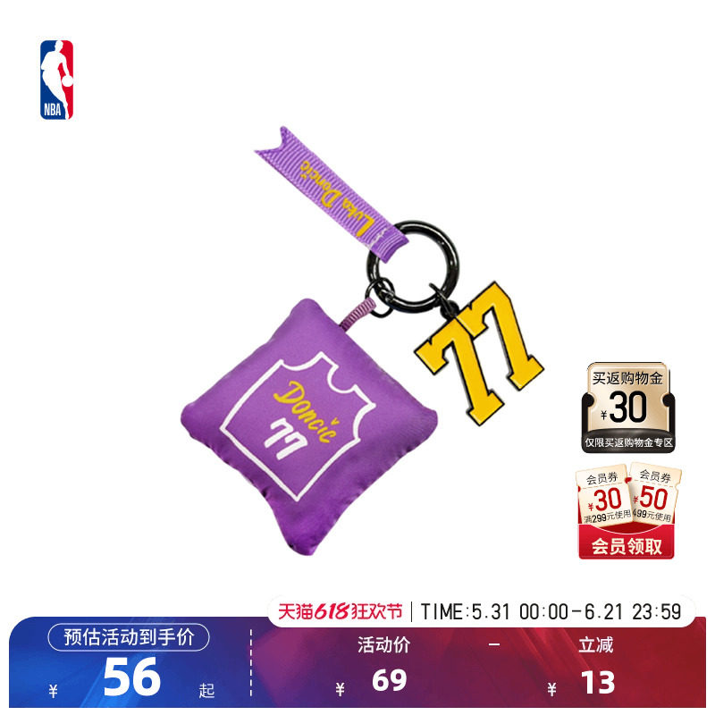 NBA官方库里/詹姆斯/东契奇/欧文/哈登号码钥匙圈送男生礼物