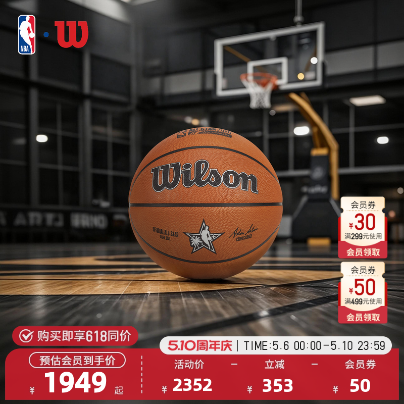 【全明星比赛用球】NBA官方Wilson7号篮球室内外通用赛场同