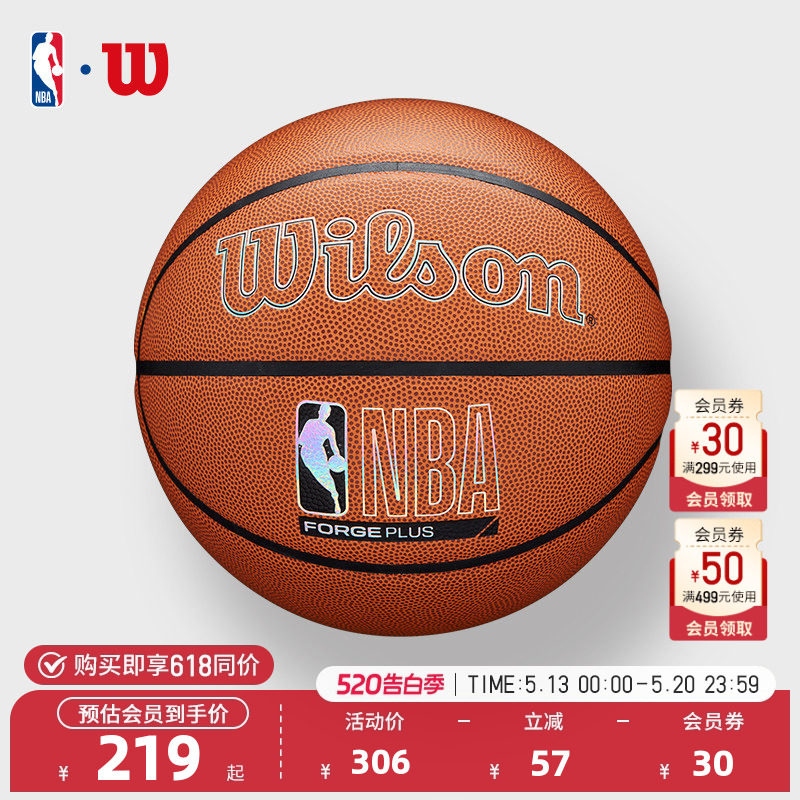 Wilson威尔胜-NBA官方正品成人室内室外通用篮球7号PU篮